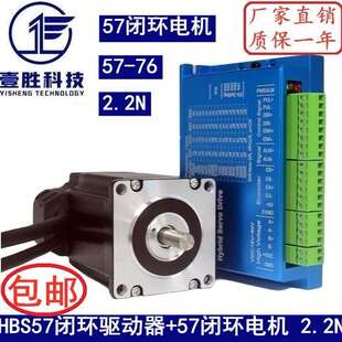 57闭环步进电机套装2.2N.M 高速恒扭矩闭环电机+闭环驱动器HBS57