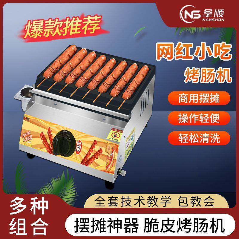 网红黄金脆皮烤肠机商用摆摊香肠机淀粉肠路边摊炉子烤火腿肠机器