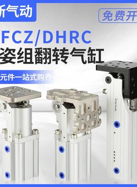 气动机械手配件FCZ侧姿组块旋转杠杆DHRC32-30LB夹具90度翻转气缸