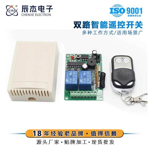 门禁门锁遥控接收器24V可选防拷贝301滚动码12V两路无线遥控开关