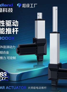 电动推杆伸缩杆工业级大推力直流往复电机直线行程升降杆 IP3000X