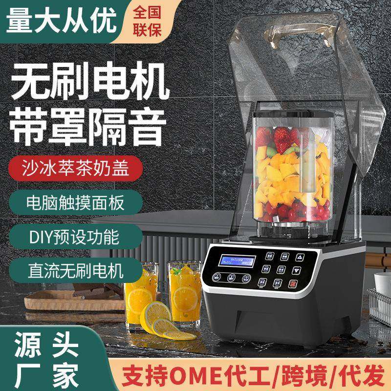 沙冰机商用店带罩无刷电机隔音制冰静音多功能奶盖碎冰机厂家