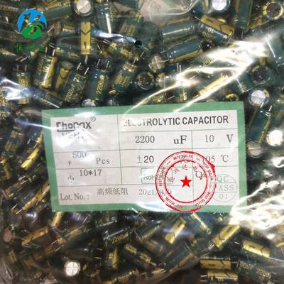 插件铝电解电容10V2200UF 10X17 可切脚 高频低阻全系列