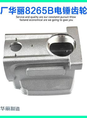 原厂雷威凯诺锐派风火雷新牌华丽8263/8265B/8283电锤齿轮箱配件