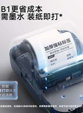 6BVQ精臣B1/B21/B3S/B31/B203白色强粘标签打印纸不干胶热敏贴纸