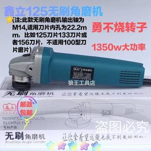 鑫立125无刷角磨机插电 1350w大功率无碳刷可调速石材切割打磨机