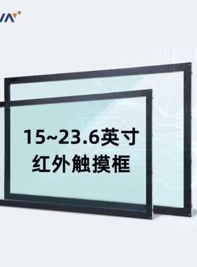 红外触摸屏框嵌入式多点抗光防水快递柜查询机取餐柜经济实惠型
