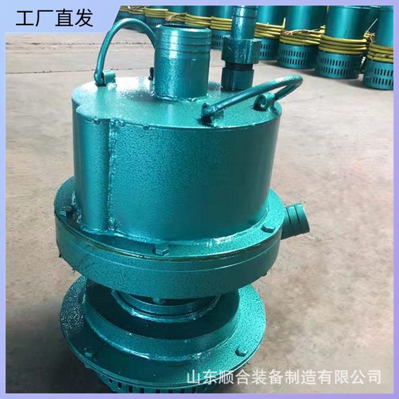 煤矿风动潜水泵工作可靠风动排沙排污泵FQW20-25矿用风动潜水泵