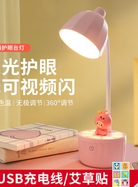 小台灯儿童粉色护眼学习专用女大学生宿舍卧室床头充电超长续航式