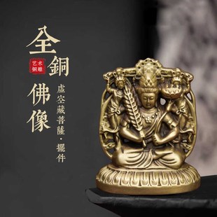 全铜虚空藏菩萨摆件双面佛像属牛虎生肖本命佛客厅禅意汽车装饰品