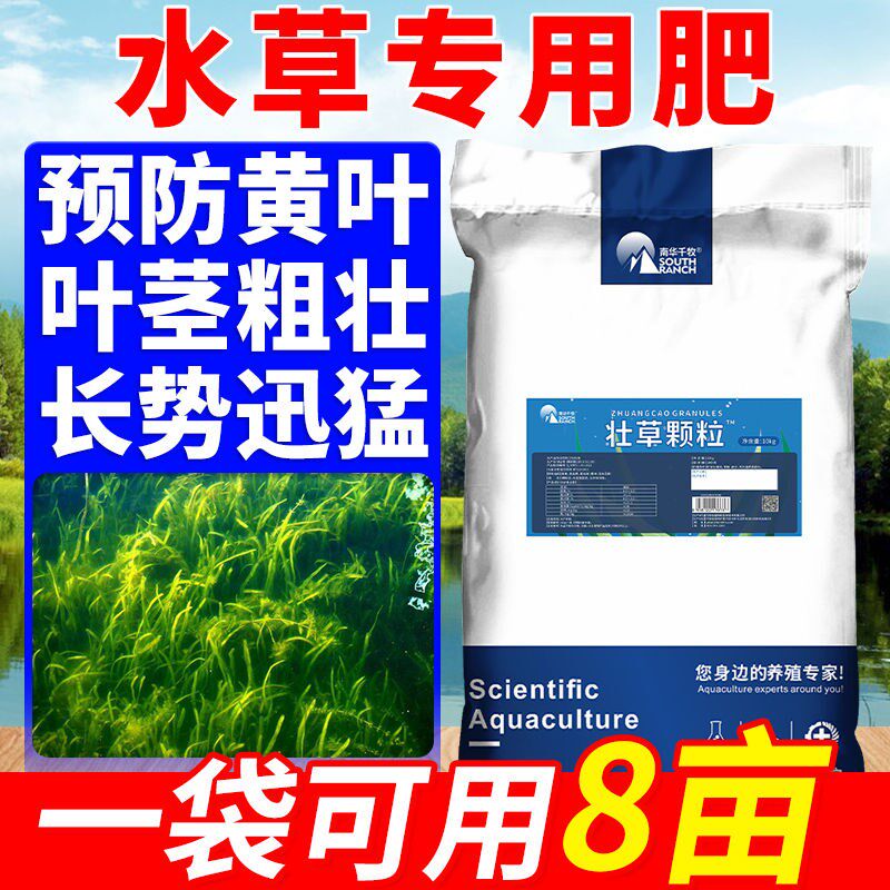 水草颗粒肥护草壮根虾蟹塘水产养殖水草肥水素活草增量增产促生长图片