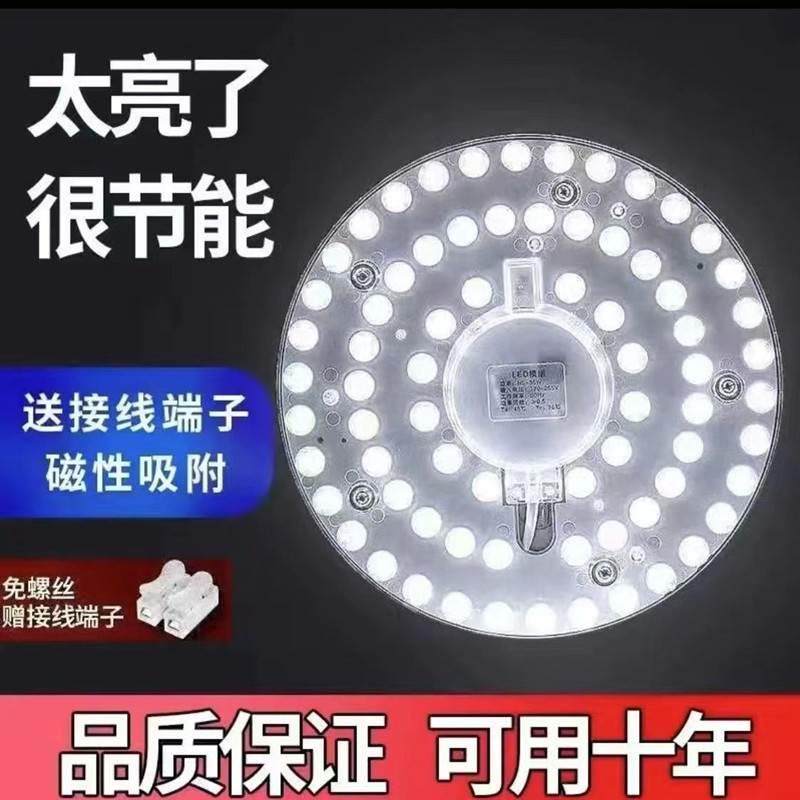 led吸顶灯灯芯替换光源磁吸灯条超亮灯盘100w客厅改造灯板节能灯图片