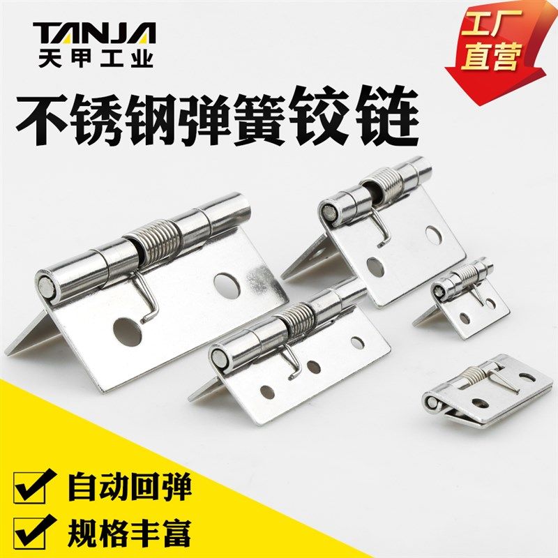 304不锈钢铰链弹簧合页大全自动回弹复位折叠活页抛光五金折页,基础建材,铰链,淘宝优惠券,粉丝福利购,淘宝优惠卷