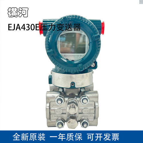 YOKOGAWA横河压力变送器EJA430E-JAS5J-912EB/NF2/X2带防腐涂层