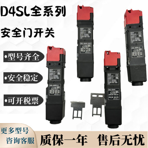 电磁安全门锁开关D4SL-N2AFG/N2AFA/N4AFG/N4AFA-DDND4D4N现货