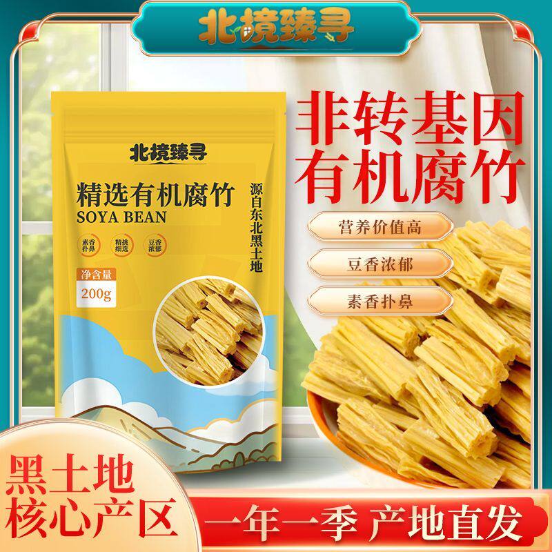 黑龙江有机腐竹纯正豆腐皮干货豆制品火锅食材非油炸健康凉拌菜