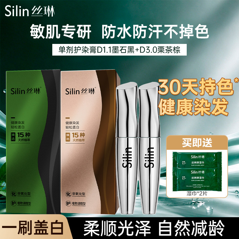 丝琳染发笔临时遮盖白发笔物理盖白持色半永久防水自然温和补色笔