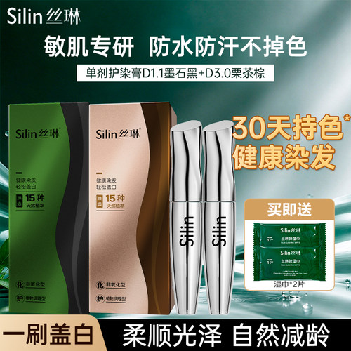 丝琳染发笔临时遮盖白发笔物理盖白持色半永久防水自然温和补色笔