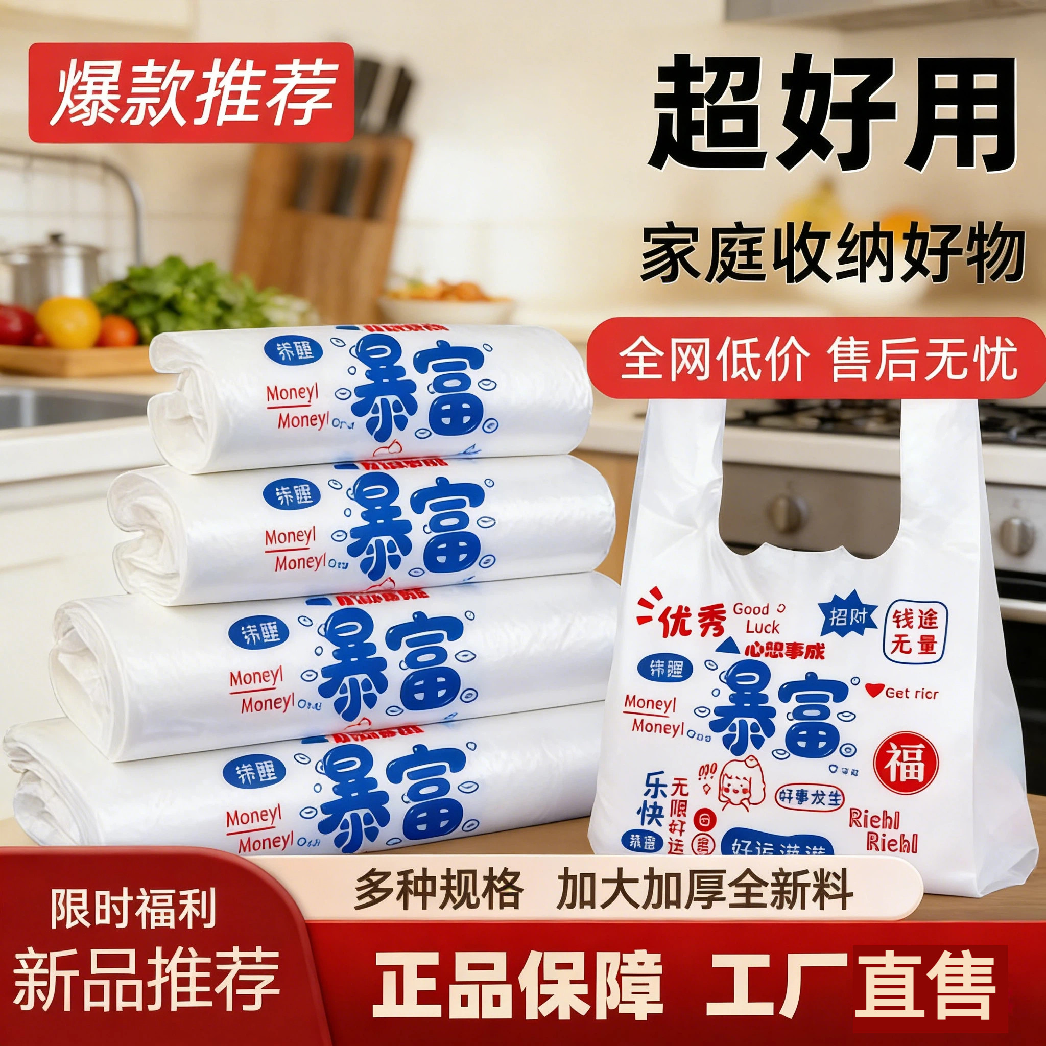 暴富袋子一次性塑料袋打包袋食品外卖方便餐饮超市手提袋背心袋,包装,塑料食品袋,淘宝优惠券,粉丝福利购,淘宝优惠卷