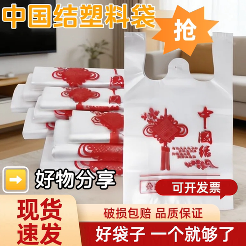 中国结塑料袋小白袋食品袋批发商用家用加厚手提外卖购物袋打包袋