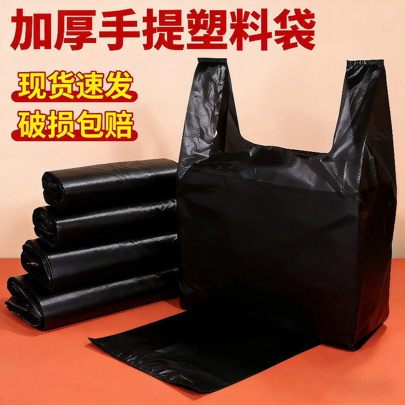 加厚黑色袋透明手提塑料袋一次性外卖打包袋子超市购物背心马甲袋图片