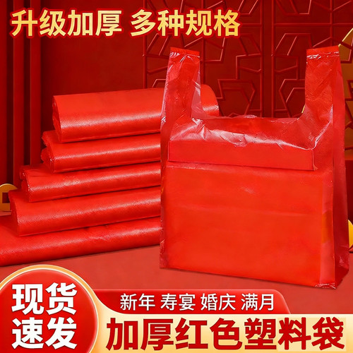红色塑料袋食品级加厚手提礼品袋背心袋子批发小号水果打包方便袋