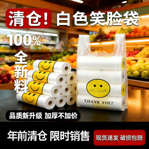 笑脸塑料袋食品袋加厚背心方便袋一次性批发超市外卖打包购物袋子