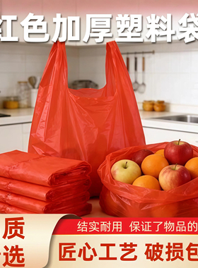 红色塑料袋批发加厚食品袋大号手提袋背心袋胶袋方便袋打包塑料袋