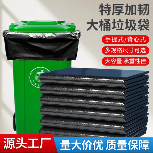 大号垃圾袋加厚黑色酒店物业厨余袋厨房户外商用大水桶塑料袋特厚
