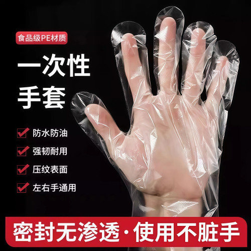 一次性手套加厚款透明薄膜手套PE食品级烘焙餐饮外卖家务手膜批发