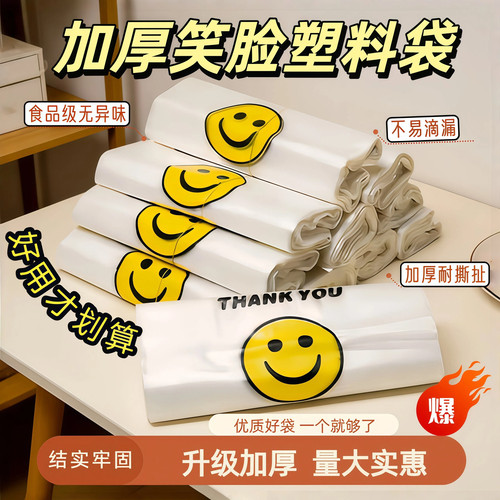 笑脸塑料袋食品袋购物透明方便外卖打包袋手提超市马甲背心袋批发