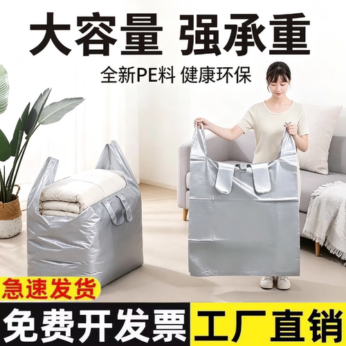 筱颖搬家打包加厚袋子学生被子