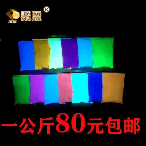 夜光粉超亮长效防水萤光粉高温印花发光漆uv美甲泥胶涂料漆发光粉