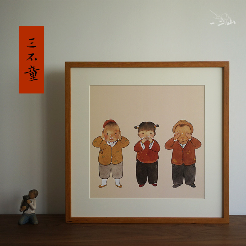 一二山皇小小绘 三不猴 家居水墨画客厅装饰画玄关挂画配电箱竖画