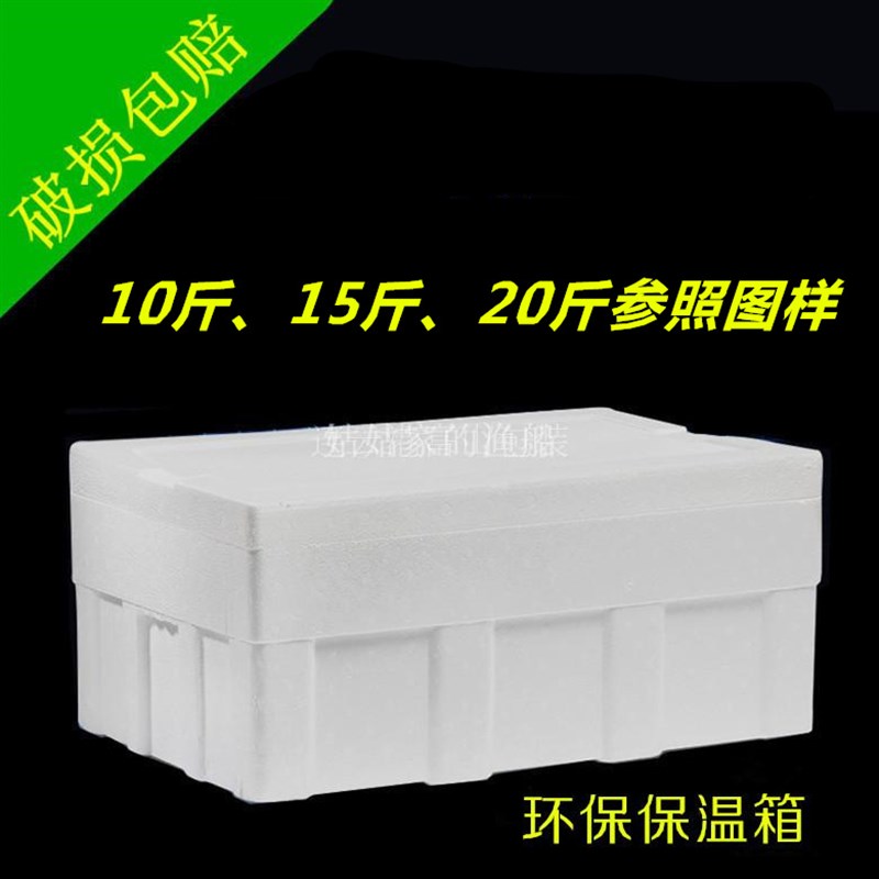 邮政1号2号3号加厚号 泡沫箱 配纸箱保温盒 冷链运输 一个