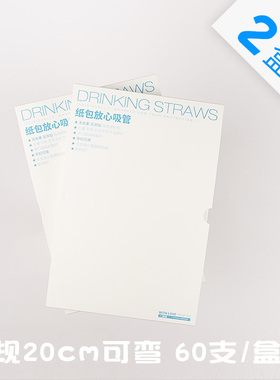 2盒一次性透明可弯纸包装安全树脂塑料吸管产妇单支包装平口20cm