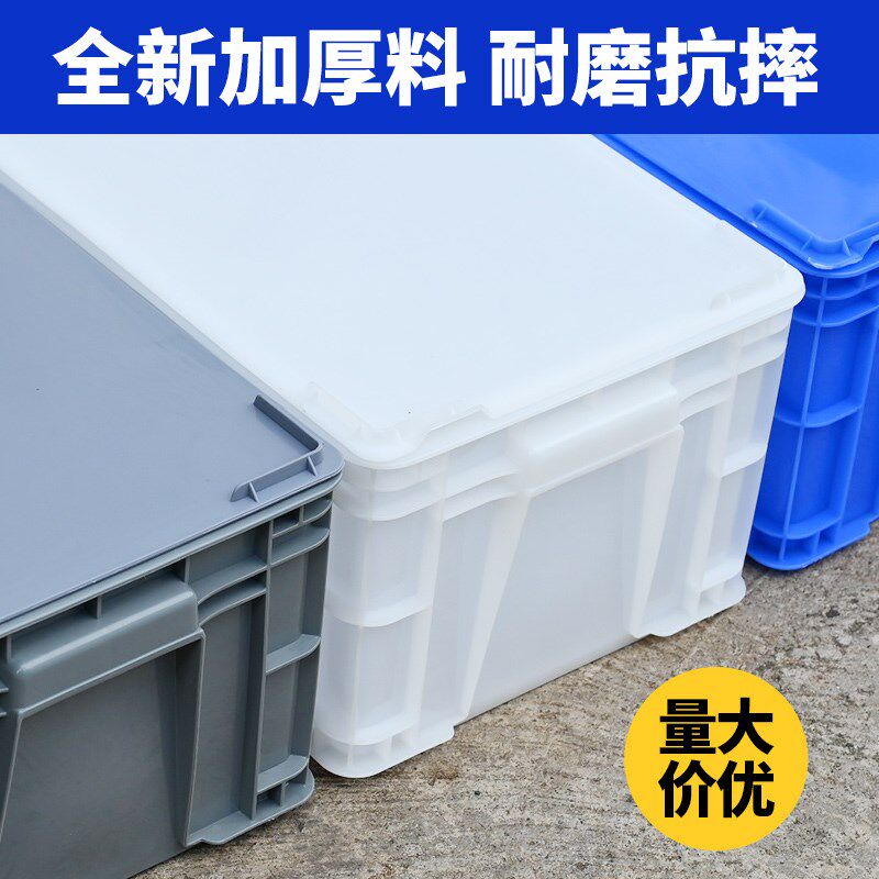 带盖周转箱加厚塑料箱大号胶箱工具箱胶筐物流箱长方形养龟养鱼框