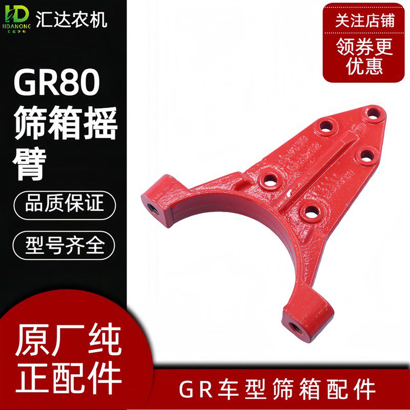 GR80-H筛箱摇臂驱动臂雷沃谷神小麦收割机配件清选室驱动筛子