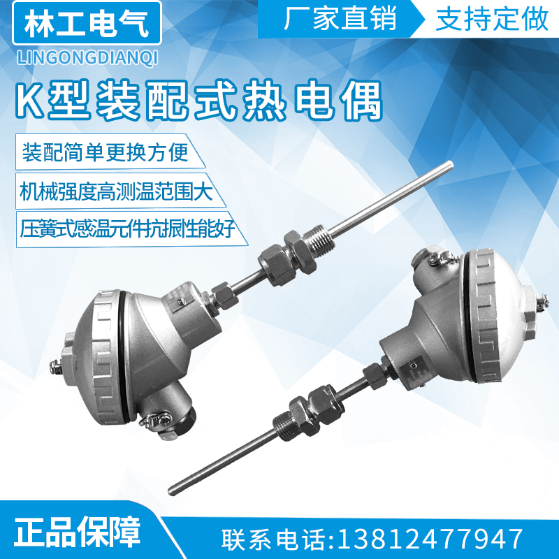 K型装配式热电偶WRN-230 231 温度传感器 测温探头 0~00度