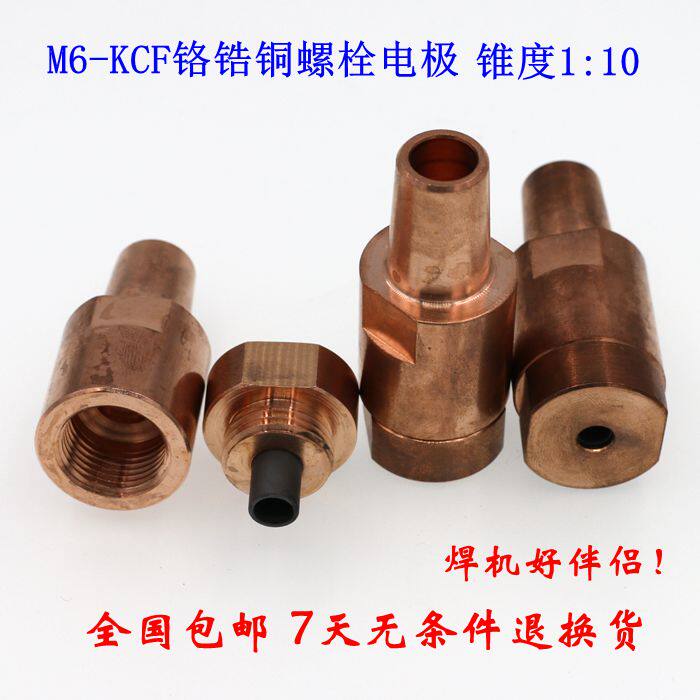 点焊机电阻焊机铬锆铜KCF螺栓电极焊螺柱电极点焊头碰焊 苏州实体