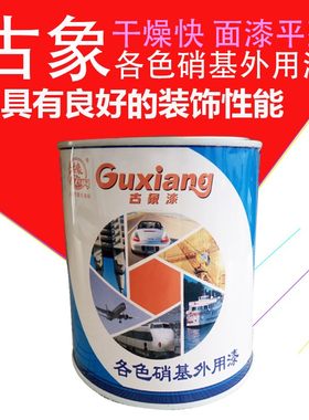古象硝基外用磁漆 油漆防锈漆 木器金属漆 外用漆 瓷漆 1KG