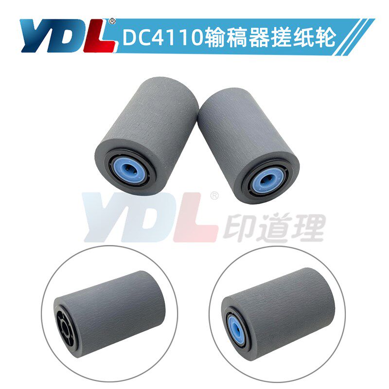 适用 施乐 DC 4110 4112 4127 1100 D95 D110 D125 输稿器搓纸轮