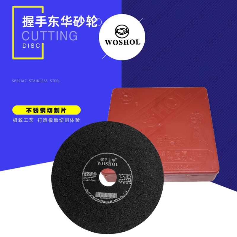 握手东华树脂切割砂轮片20带网金属超薄切割片1磨床咭介碟78寸