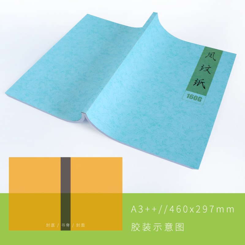 封面纸封皮纸皮纹纸/++胶装标书封皮纸装订封面纸凤尾纹纸10