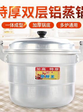 单层铝蒸锅家用老式铝锅烧水锅蒸馒头加厚大容量汤锅燃气钢筋锑锅