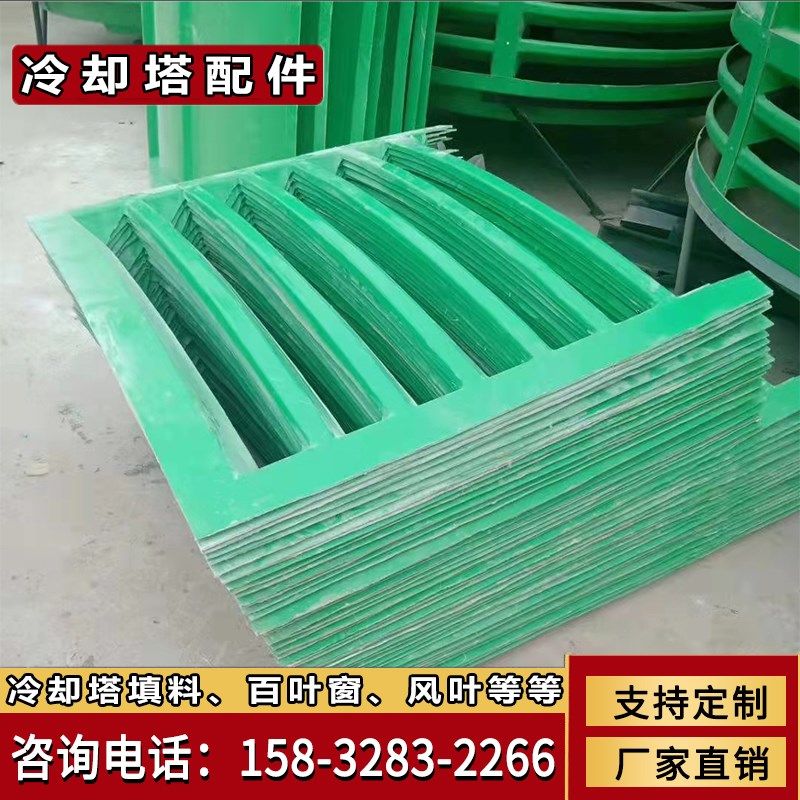玻璃钢工业冷却塔配件填料百叶窗挡水板散热片风机风叶转头收水器