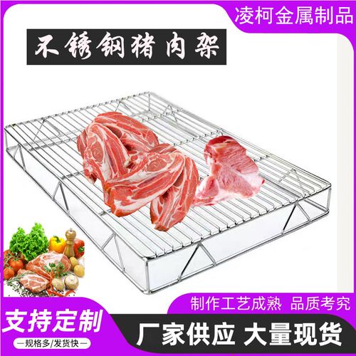 不锈钢猪肉架晾晒排架猪肉摊架子条形加厚网架晾晒网架定做摆肉架