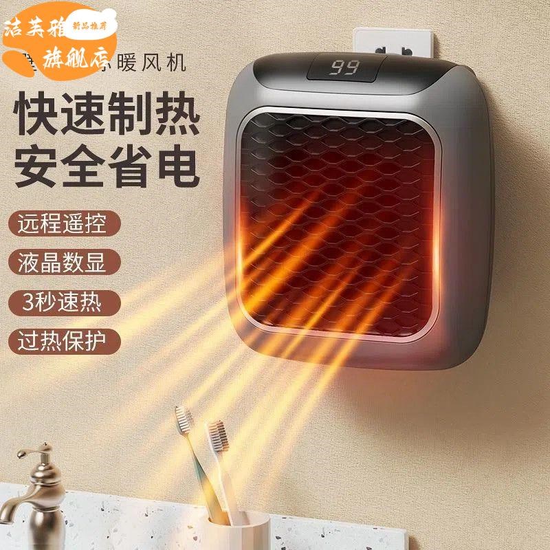 插电速热暖风机德国科技取暖器家用挂壁式小型宿舍冷暖卧室卫生间