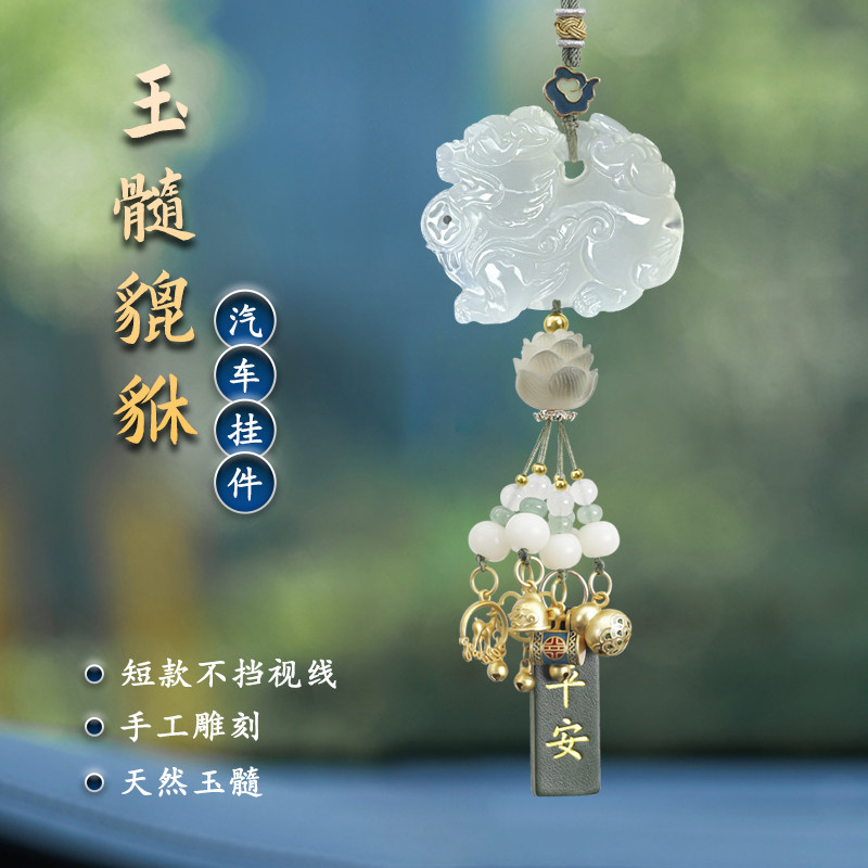 玉髓貔貅汽车挂件2023新款高级感车内饰品摆件平安车载後照镜吊坠