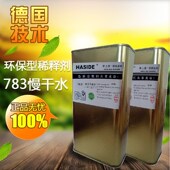 783慢干稀释剂 783慢干开油水 783稀释剂 783开油水 油墨稀释剂
